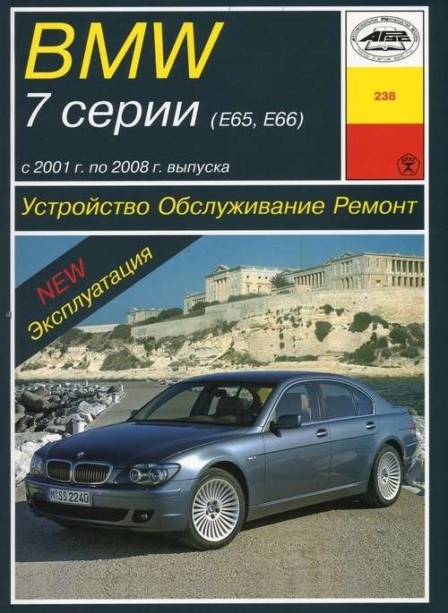 BMW 7-серии (E65, E66) 2001-2008 (бензин/дизель)