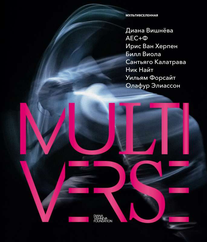 Multiverss