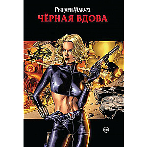 Marvel bruņinieki. Melna atraitne. Vāks ar Jelenas Belovas attēlu