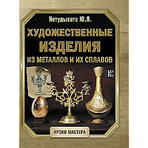 Mākslinieciskie izstrādājumi no metāliem un to sakausējumiem