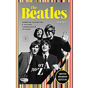 The Beatles no A līdz Z: neparasts ceļojums mantojuma «liverpūliešu četrinieka»