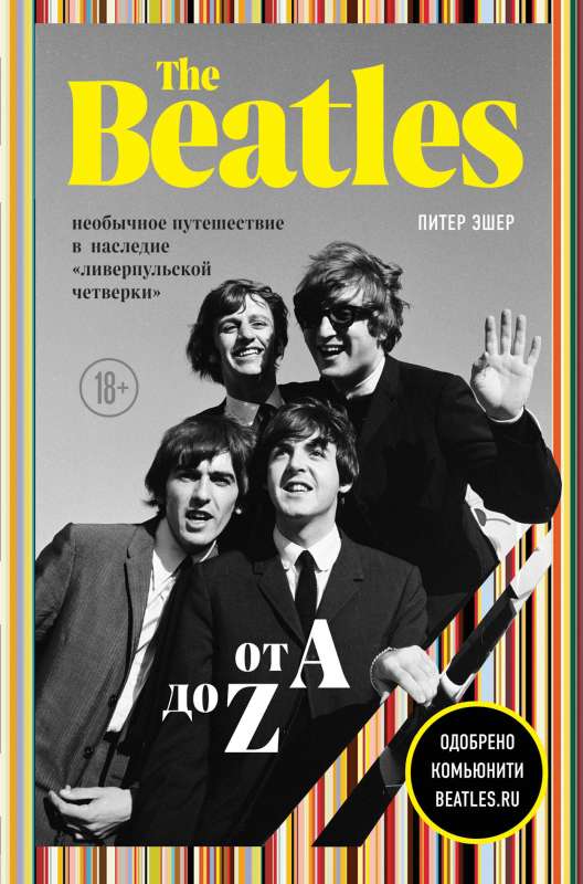 The Beatles no A līdz Z: neparasts ceļojums mantojuma «liverpūliešu četrinieka»