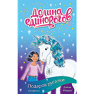 Dāvanas jūras meitenei