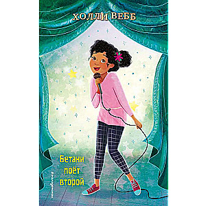 Betānija dzied otrreiz