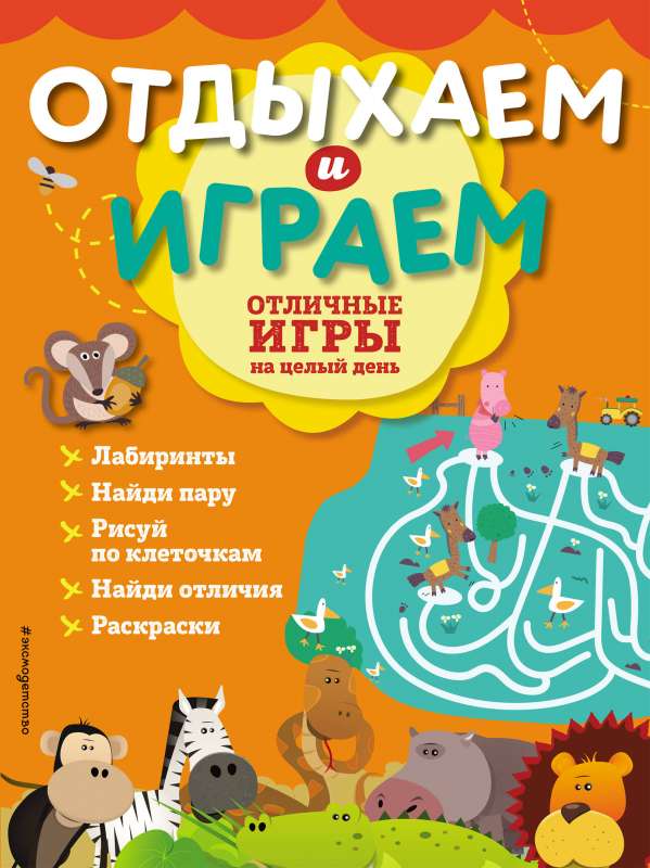 Lieliskas spēles visai dienai