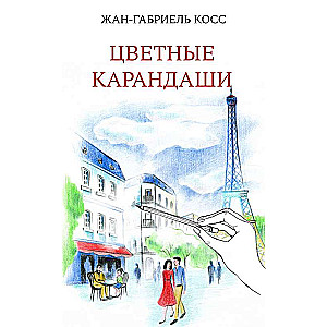 Krāsainie zīmuļi
