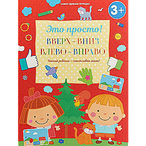 Augšā-lejā, pa kreisi-pa labi