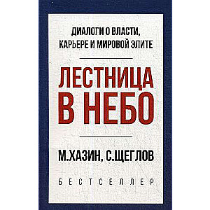 Kāpnīte uz debess. Īsa versija