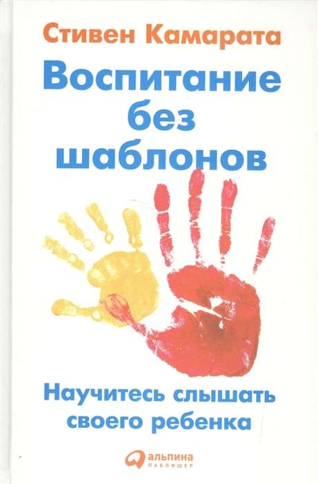 Audzināšana bez šabloniem: Iemācieties dzirdēt savu bērnu