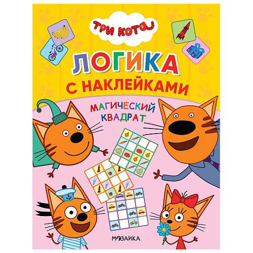 Loģika ar uzlīmēm. Maģiskais kvadrāts