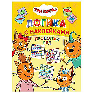 Loģika ar uzlīmēm. Turpini rindu