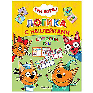 Loģika ar uzlīmēm. Papildini rindu