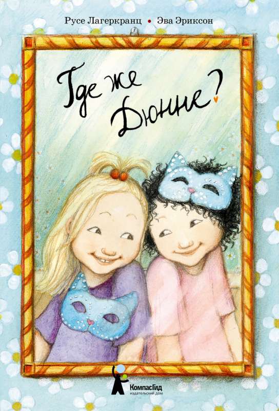 Kur tad ir Djunne? 2. izdevums