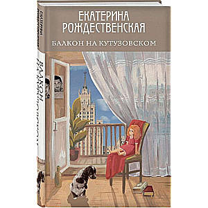 Balkons uz Kutuzovska