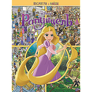 Rapunzel. Skaties un atrodi