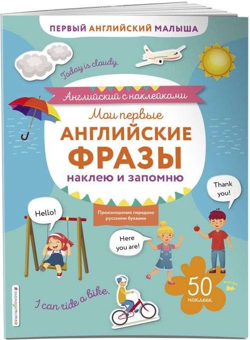 Manas pirmās angļu frāzes: pielīmēšu un atcerēšos