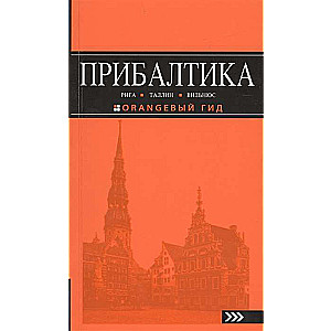 Baltija: Rīga, Tallina, Viļņa: ceļvedis. 6. izdevums