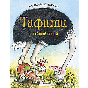 Tafiti un noslēpumainais varonis