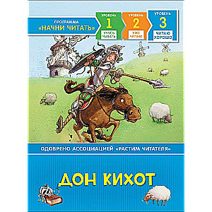 Don Kihots. Lasu labi. Līmenis 3