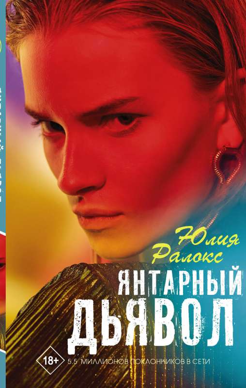 Dzintara velns