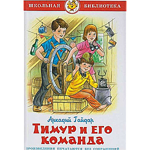 Timurs un viņa komanda