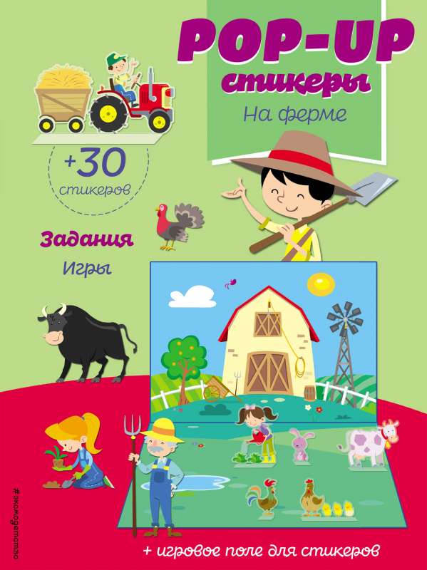 Uz saimniecību (+ pop-up uzlīmes)
