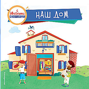 Mūsu māja