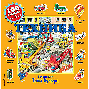 Tehnika