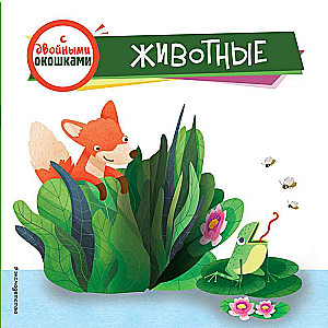 Dzīvnieki