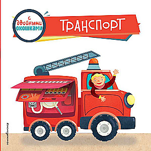 Transports