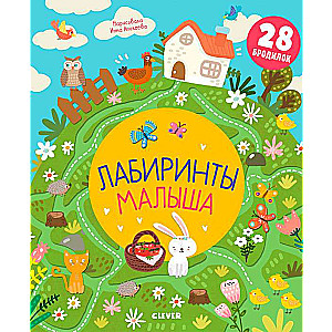 Bērna labirinti