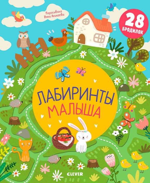 Bērna labirinti