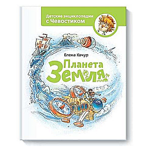 Planēta Zeme. 6. izdevums