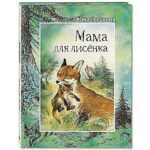 Mamma lācēnam