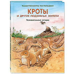Kroti un citi zemes iemītnieki. Izglītojošas stāsti
