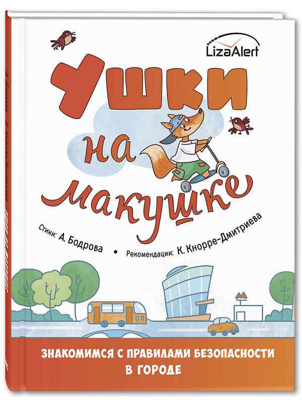 Ušas uz galvas. Iepazīstamies ar drošības noteikumiem pilsētā