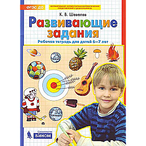 Attīstošie uzdevumi. Darba burtnīca bērniem no 6-7 gadiem