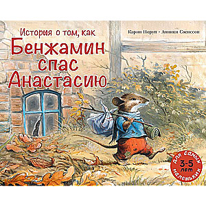 Bendžamins izglāba Anastasiju