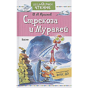 Spāre un skudra. Fabulas