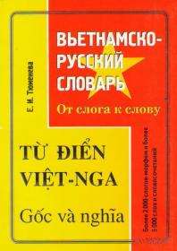 Vjetnamiešu - krievu vārdnīca.