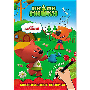 Mi-mi-miški. Mazajiem