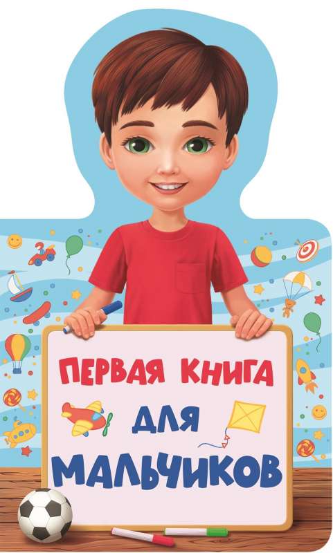 Pirmā grāmata zēniem