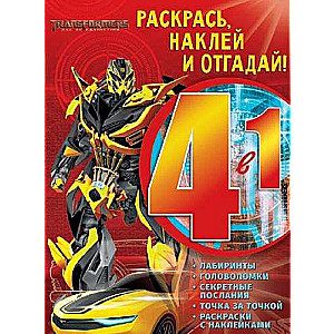 Krāso, līmē un uzmini! 4 vienā RNO4-1 Nr. 1705. Transformatoru