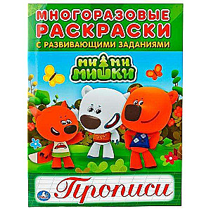 Mi-mi-miški