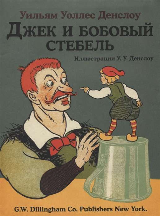 Džeks un pupu stiebriņš