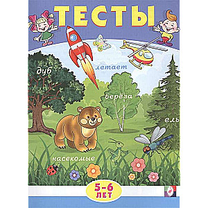 Testi 5-6 gadiem (uzmanība)