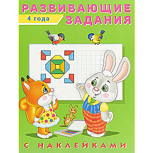 Hаклейk. Attīstošie uzdevumi 4 gadi. Attīstošie uzdevumi