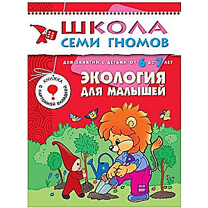 Bērniem no 6 līdz 7 gadiem. Ekoloģija mazajiem