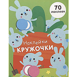 Noklikšķināšanas aplīši. Izdevums 5