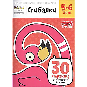 Locīšanas burtnīca ar attīstošām uzdevumiem bērniem no 5-6 gadiem